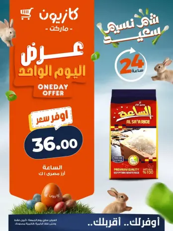 Kazyon Market Egypt offers Friday 10 April 2026 One day offer