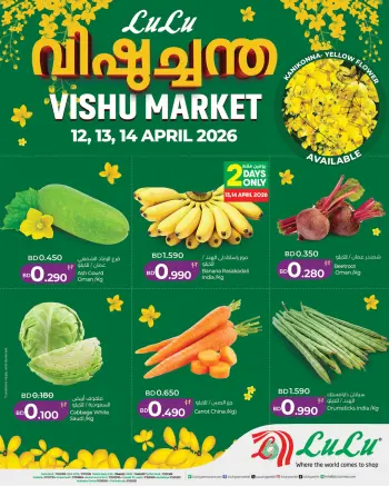 Ofertas de Lulu Bahréin de 12 a 14 abril 2026 Ofertas de Vishu