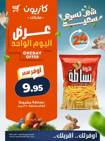 Kazyon Market Egypt offers Sunday 12 April 2026 One day offer