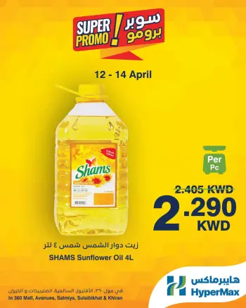 HyperMax Kuwait offers from 12 to 14 April 2026 Super Promo Offers