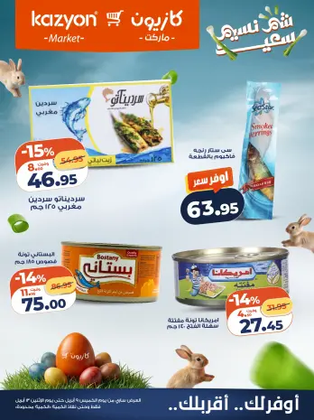 Kazyon Market Egypt offers from 12 to 13 April 2026 Easter offers
