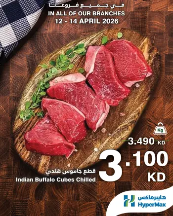 HyperMax Kuwait offers from 12 to 14 April 2026 Fresh deals