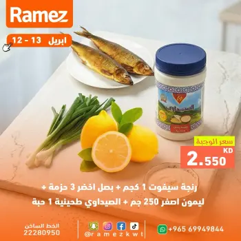 Ofertas de Mercados Ramez Kuwait de 12 a 13 abril 2026 Ofertas de Semana Santa