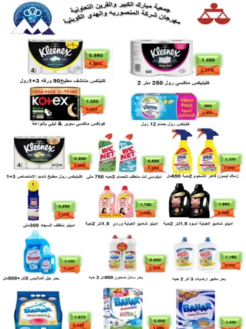 Offres Coopérative Moubarak Al Qurain Koweït de 12 à 18 avril 2026 Offres aux consommateurs