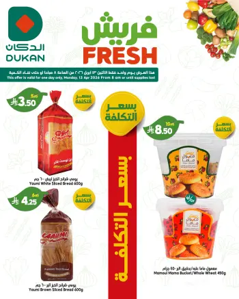 Ofertas de Dukan Arabia Saudita Monday، 25 Shawwal 1447 (lunes 13 abril 2026) Ofertas frescas