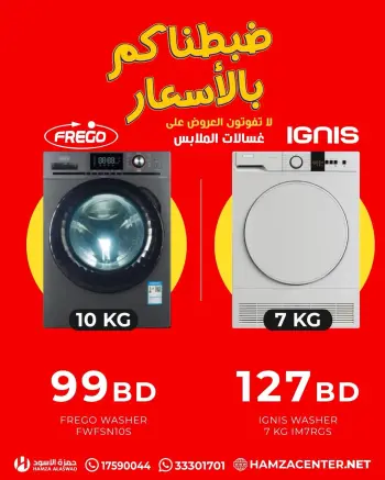Hamza Alaswad Bahrain offers from 13 to 19 April 2026 The best washing machine deals
