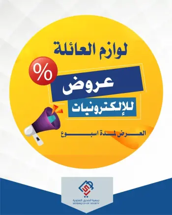 Ofertas de cooperativa alsiddeeq Kuwait de 13 a 19 abril 2026 Ofertas de electrónica