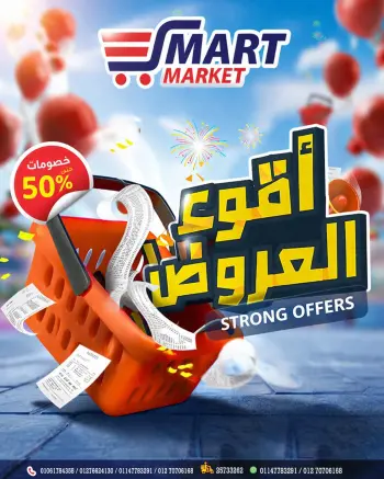 عروض سمارت ماركت مصر من ١٢ حتى ١٨ أبريل ٢٠٢٦ أقوى العروض