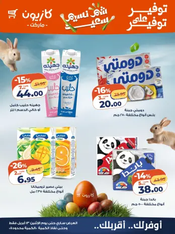Kazyon Market Egypt offers Monday 13 April 2026 Easter offers