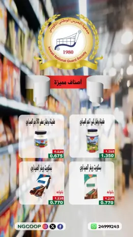Discounts on premium items at National Guard Society, from 12 to 18 April 2026