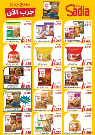 Offres Coopérative Moubarak Al Qurain Koweït de 13 à 19 avril 2026 Vente de nouveaux produits