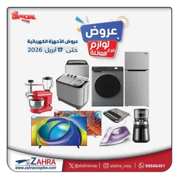 Al Zahraa co-op Kuwait offers from 13 to 17 April 2026 Electrical appliances offers