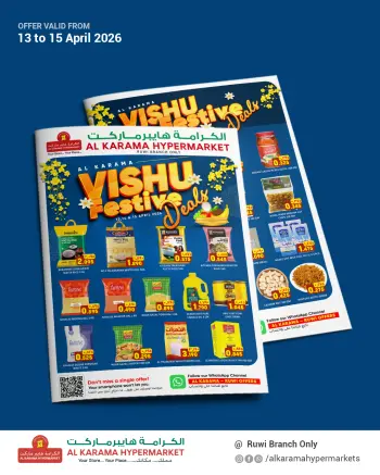 عروض الكرامة هايبر ماركت عمان بفرع روي من ١٣ حتى ١٥ أبريل ٢٠٢٦ صفقات احتفالية