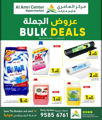 Ofertas de Centro Al Amri Oman de 13 a 15 abril 2026 Ofertas al por mayor