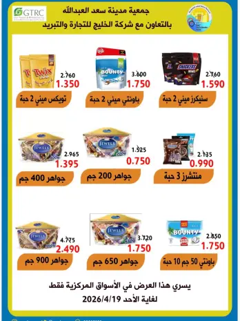 Saad Al-abdullah co-op Kuwait offers from 14 to 19 April 2026 Chocolate Offers