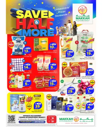 عروض مكة هايبر ماركت السعودية بفرع جدة من ٢٧ شوال حتى ٤ ذو القعدة ١٤٤٧ هـ (١٥ إلى ٢١ أبريل ٢٠٢٦) وفر أكثر