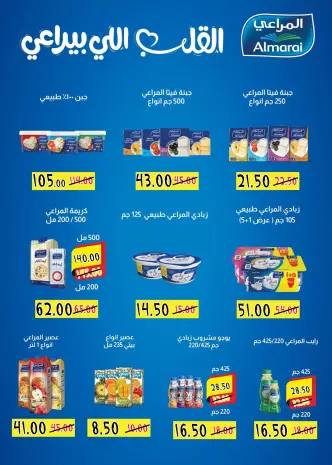 عروض منتجات المراعي فى بندق ماركت من ١٤ حتى ٢٠ أبريل ٢٠٢٦