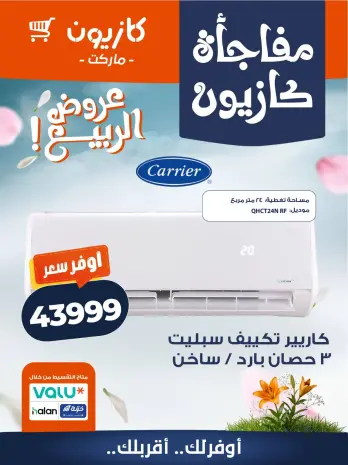 Kazyon Market Egypt offers from 15 to 16 April 2026 Kazyon Surprise