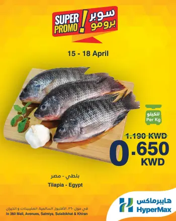 HyperMax Kuwait offers from 15 to 18 April 2026 Super Promo Offers