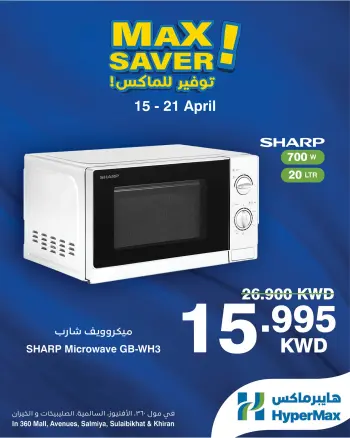 HyperMax Kuwait offers in Salmiya, Alslybkhat, 360 Mall, The Avenues, Al khiran from 15 to 21 April 2026 Max Savings Deals