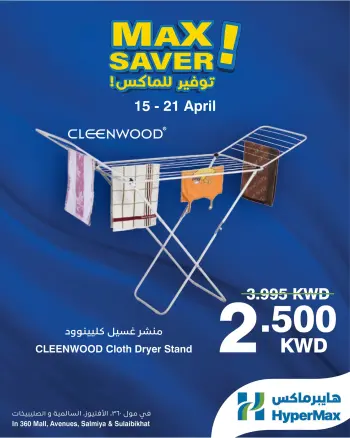 HyperMax Kuwait offers in Salmiya, Alslybkhat, 360 Mall, The Avenues from 15 to 21 April 2026 Max Savings Deals