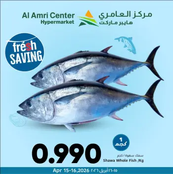 Ofertas de Centro Al Amri Oman de 15 a 16 abril 2026 Ahorros Frescos en Mariscos