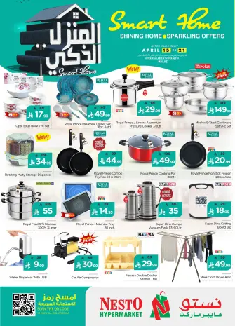 عروض نستو بفرع الملز من ٢٧ شوال حتى ٤ ذو القعدة ١٤٤٧ هـ (١٥ إلى ٢١ أبريل ٢٠٢٦) عروض المنزل الذكي