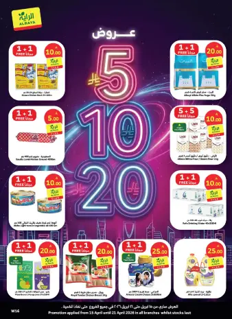 عروض الراية ماركت السعودية من ٢٧ شوال حتى ٤ ذو القعدة ١٤٤٧ هـ (١٥ إلى ٢١ أبريل ٢٠٢٦) عروض 5 ، 10 ،20
