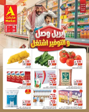 Offres Marché A Arabie Saoudite de 27 Shawwal à 4 Dhuʻl-Qiʻdah 1447 AH (15 au 21 avril 2026) Avril est arrivé et les économies ont fonctionné