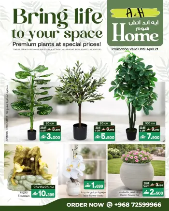 عروض أيه أند أتش عمان من ١٣ حتى ٢١ أبريل ٢٠٢٦ عروض ديكورات المنزل