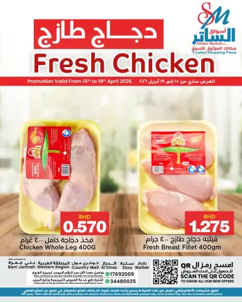 Ofertas de Mercados de Al Sater Bahréin de 15 a 19 abril 2026 Ofertas de pollo fresco