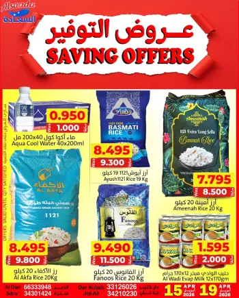 عروض ندى السعادة عمان من ١٥ حتى ١٩ أبريل ٢٠٢٦ عروض التوفير