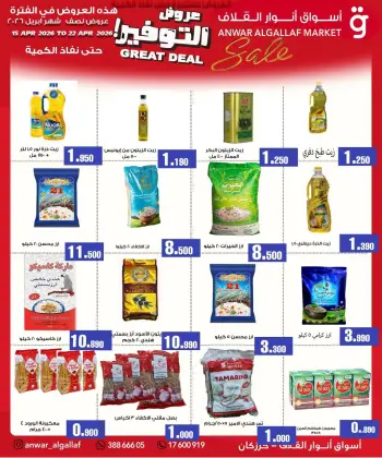Offres Marchés d'Anwar Algallaf Bahrein de 15 à 22 avril 2026 Économies