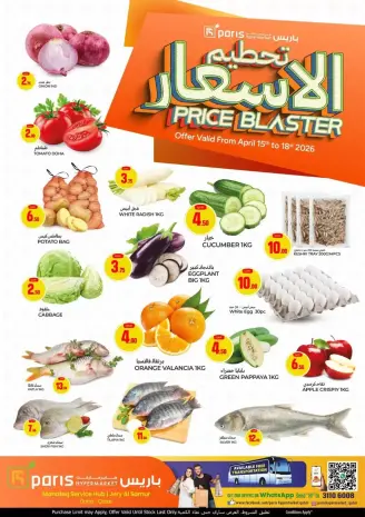 Offres Paris hypermarché Jeri Al Samir de 15 à 18 avril 2026 prix blaster