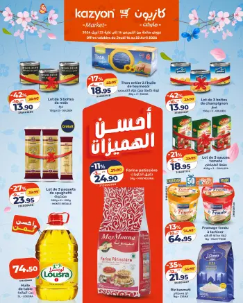 عروض كازيون ماركت المغرب من ١٦ حتى ٢٢ أبريل ٢٠٢٦ أحسن الهميزات