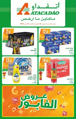 Ofertas de Atacadao Marruecos de 26 marzo a 15 abril 2026 Catálogo de rebajas