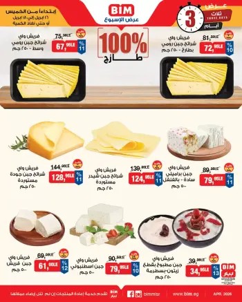 BIM Market Egypt offers from 16 to 18 April 2026 Weekend Deals