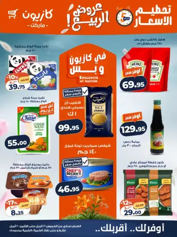 Kazyon Market Egypt offers from 16 to 20 April 2026 Spring offers