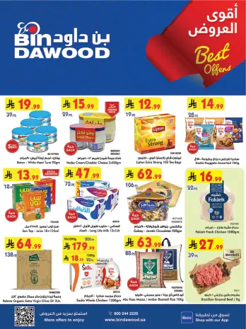 عروض بن داود بفرع المنطقة الغربية من ٢٧ شوال حتى ٤ ذو القعدة ١٤٤٧ هـ (١٥ إلى ٢١ أبريل ٢٠٢٦) أقوي العروض