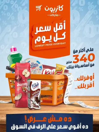Kazyon Market Egypt offers from 15 to 21 April 2026 Lowest price every day