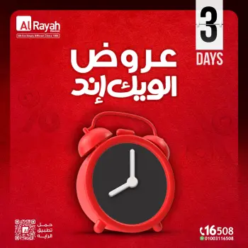 Al Rayah Market Egypt offers from 16 to 18 April 2026 Weekend Deals