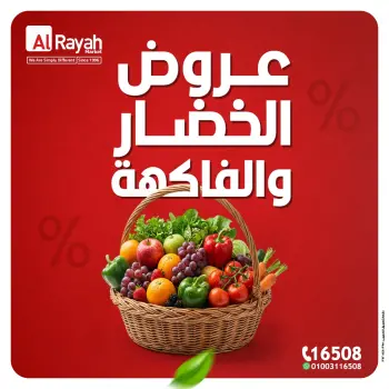 Al Rayah Market Egypt offers from 16 to 18 April 2026 Vegetable and fruit offers