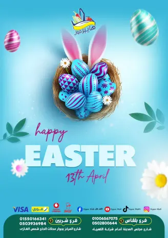 Ofertas de Hiper Mall Egipto de 15 a 25 abril 2026 Ofertas de Semana Santa