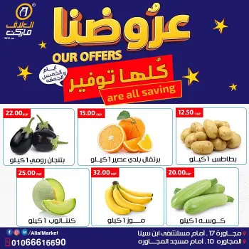 عروض العلاف ماركت مصر من ١٦ حتى ١٧ أبريل ٢٠٢٦ عروضنا كلها توفير