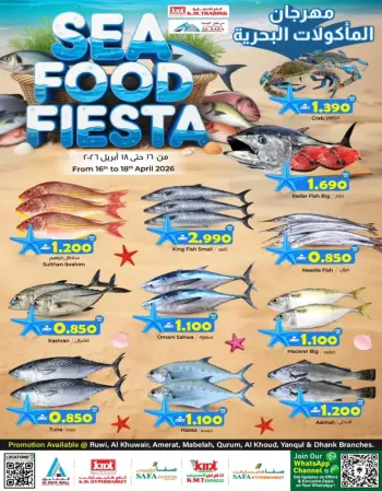 عروض ك إم والصفا عمان من ١٦ حتى ١٨ أبريل ٢٠٢٦ صفقات المأكولات البحرية