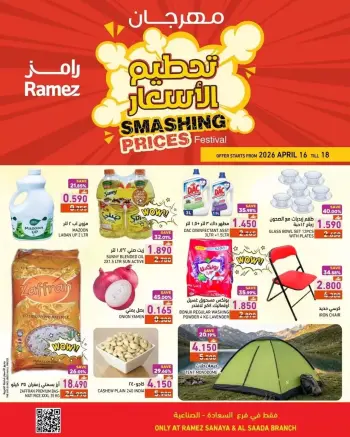 Offres Marchés Ramez Almntqh Alsnaayh, Al Saadah de 16 à 18 avril 2026 prix blaster