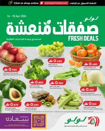 Ofertas de Lulu Oman de 16 a 18 abril 2026 Oferta Fresca