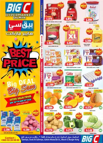 Big C Hypermarket Kuwait offers from 16 to 19 April 2026 Best price