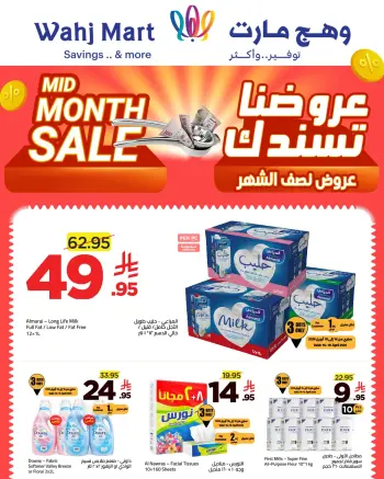 عروض وهج مارت السعودية من ٢٧ شوال حتى ٦ ذو القعدة ١٤٤٧ هـ (١٥ إلى ٢٣ أبريل ٢٠٢٦) عروض منتصف الشهر