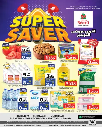 عروض نستو البحرين من ١٦ حتى ٢٢ أبريل ٢٠٢٦ أقوي عروض التوفير